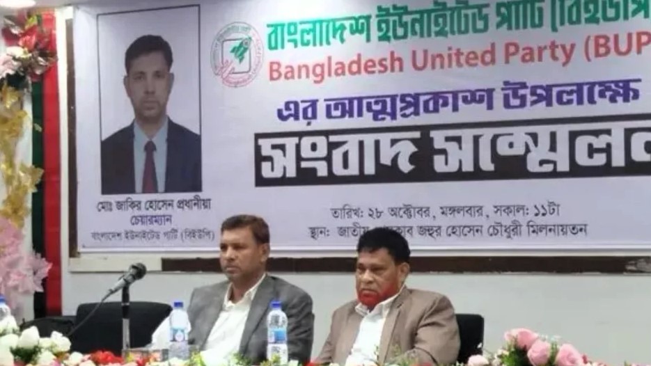 দেশে নতুন রাজনৈতিক দলের আত্মপ্রকাশ